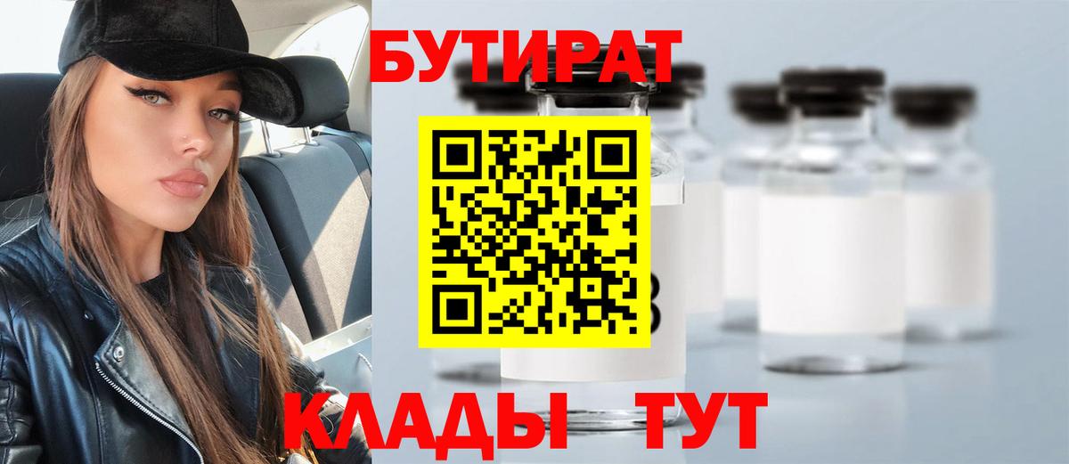 БУТИРАТ буратино  Вход с VPN  Великий Устюг 