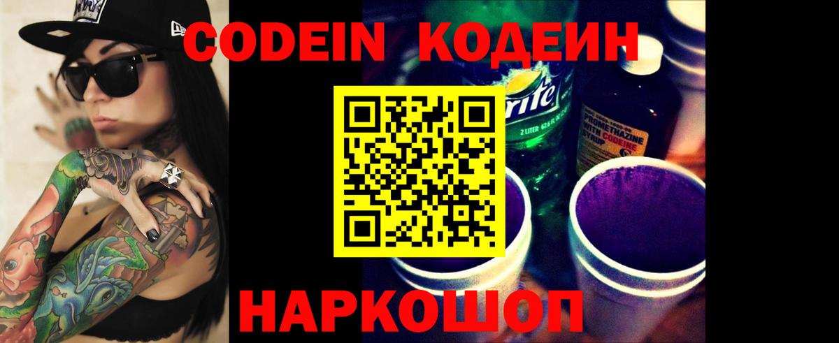 Кодеиновый сироп Lean напиток Lean (лин)  Кодеиновый сироп Lean Purple Drank  Вход с VPN  Великий Устюг 